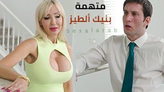 متهمة بنيك ألطيز – سكس مترجم