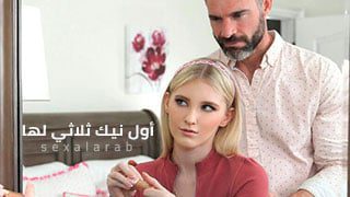 أول نيك ثلاثي لها – سكس مترجم | موعد غرامي ,محااررم